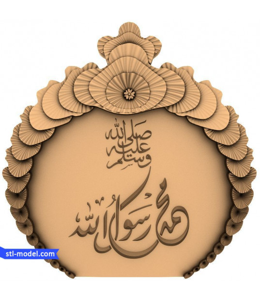 Floral Arabic Inscription