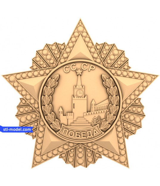 Order of Victory