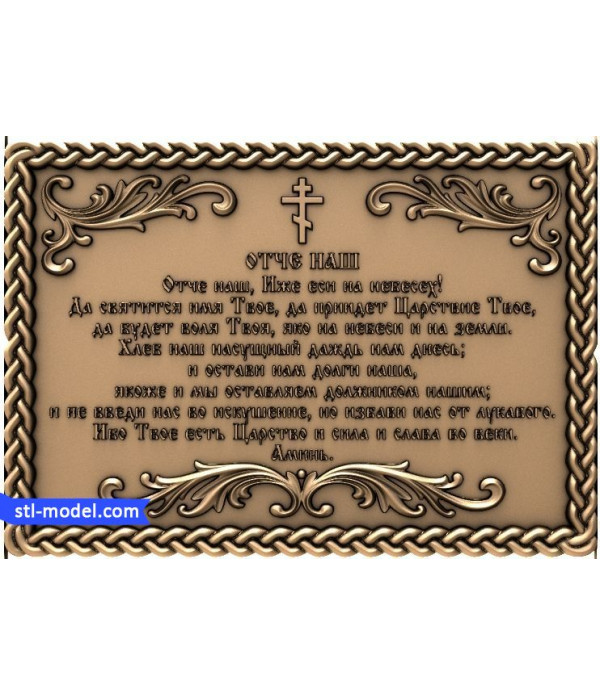 Icon "Lord's prayer #2" | STL - 3D model for CNC