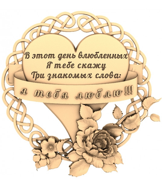 Heartfelt Love Declaration