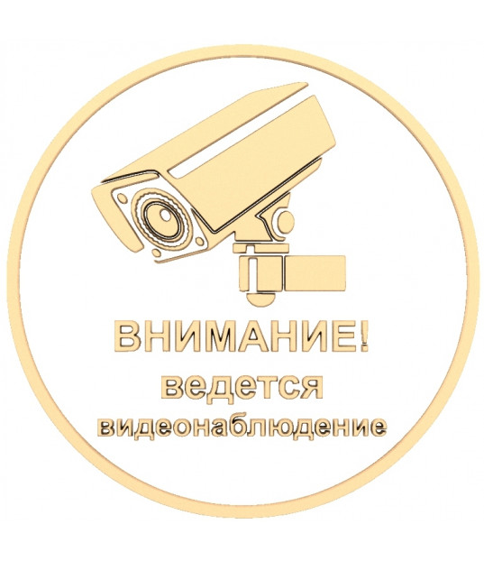 Surveillance Sign Relief
