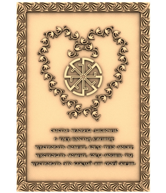 Heart of Life 3D Model