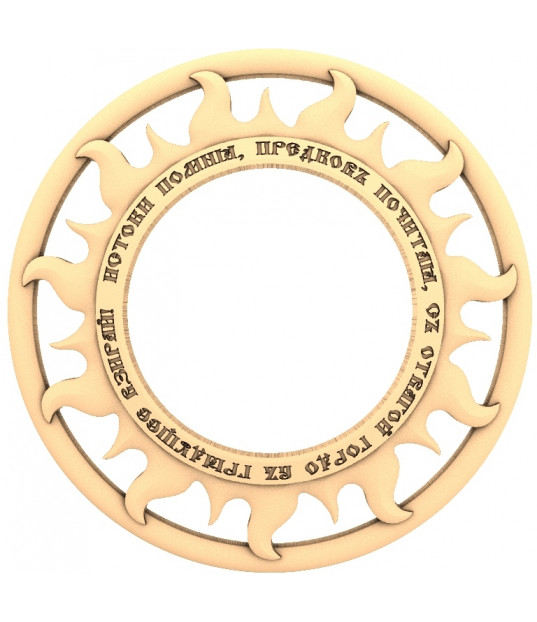 Solar Emblem of Ancestors