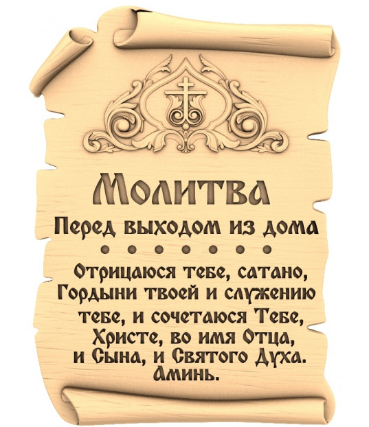 Prayer Plaque for Home Protection